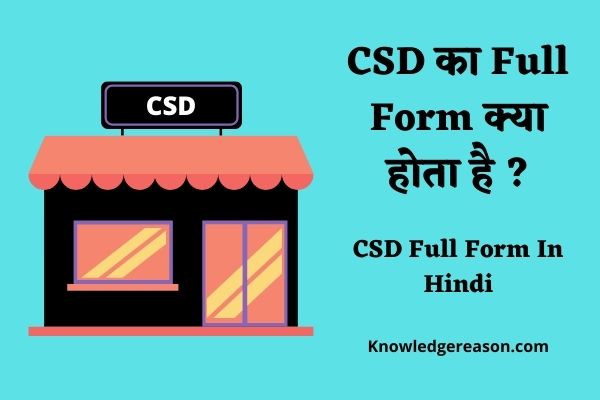 CSD का Full Form क्या होता है ? CSD का पूरा नाम क्या है ?
