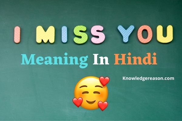 I Miss You Meaning In Hindi | आई मिस यु का मतलब क्या होता है ?