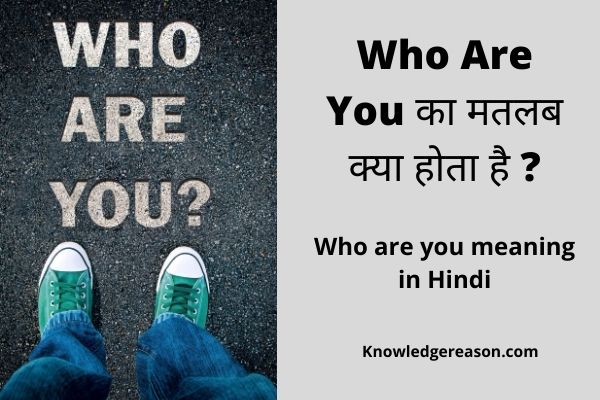 Who Are You का मतलब क्या होता है ?